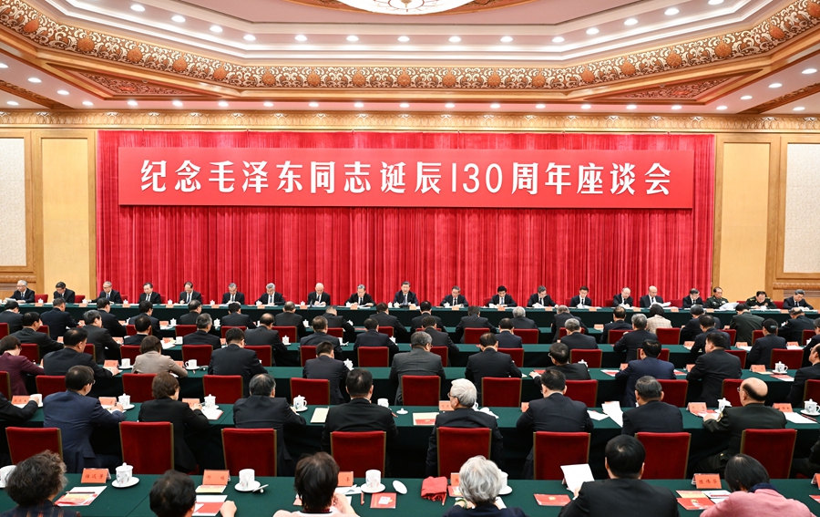 中共中央举行纪念毛泽东同志诞辰130周年座谈会 习近平发表重要讲话(图2)