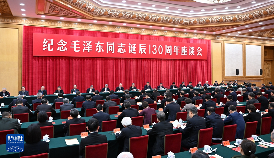 中共中央举行纪念毛泽东同志诞辰130周年座谈会 习近平发表重要讲话(图4)